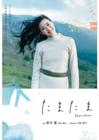 日本电影《偶然》[2011年][夸克网盘][中文字幕]-抱布贸丝影视资源网