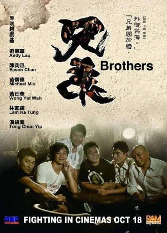 香港电影《兄弟》[2007年][动作][夸克网盘][中文字幕]-抱布贸丝影视资源网