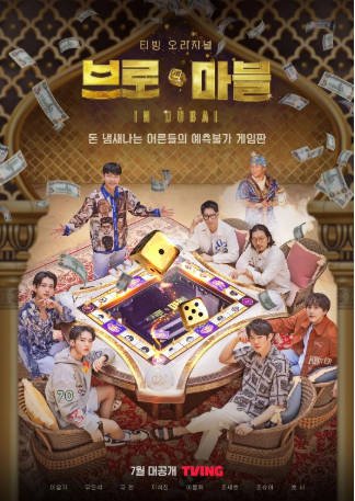 韩国综艺《兄弟大富翁》[2023年][真人秀][夸克网盘][中文字幕]-抱布贸丝影视资源网