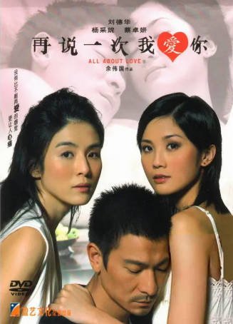 香港电影《再说一次我爱你》[2005年][爱情][夸克网盘][中文字幕]-抱布贸丝影视资源网