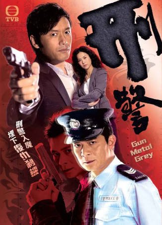 港剧《刑警》[2010年][犯罪][夸克网盘][中文字幕]-抱布贸丝影视资源网