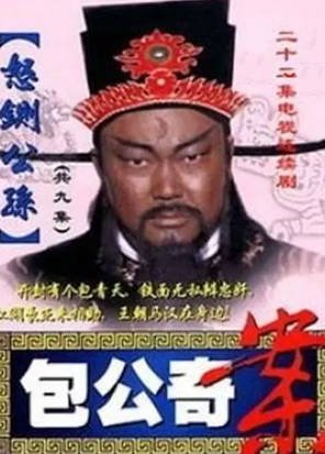 台剧《包公奇案》[2000年][古装][夸克网盘][中文字幕]-抱布贸丝影视资源网
