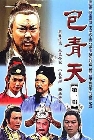 台剧《包青天》[1993年][武侠古装][夸克网盘][中文字幕]-抱布贸丝影视资源网