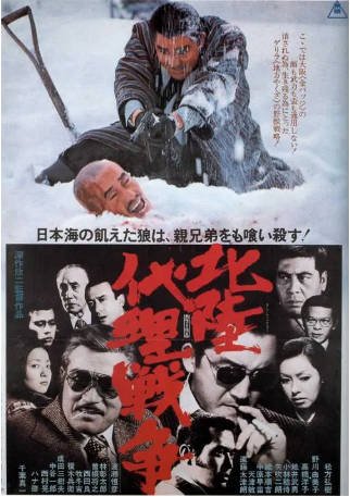 日本电影《北陆代理战争》[1977年][喜剧 动作][夸克网盘][中文字幕]-抱布贸丝影视资源网