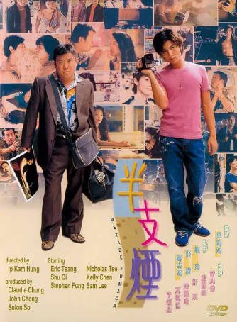 香港电影《半支烟》[1999年][爱情][夸克网盘][中文字幕]-抱布贸丝影视资源网