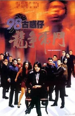 香港电影《古惑仔》[合集][1996-2001年][动作][夸克网盘][中文字幕]-抱布贸丝影视资源网