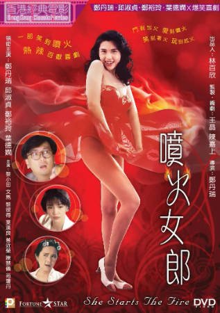 香港电影《喷火女郎》[1992年][喜剧/动作][夸克网盘][中文字幕]-抱布贸丝影视资源网