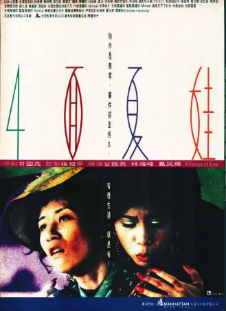 香港电影《四面夏娃》[1996年][夸克网盘][中文字幕]-抱布贸丝影视资源网