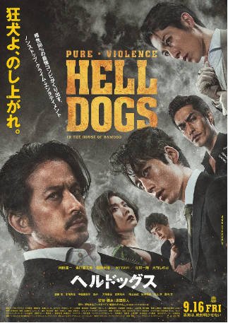 日本电影《地狱犬》[2022年][动作][夸克网盘][中文字幕]-抱布贸丝影视资源网