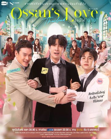 泰剧《大叔的爱》[2025年][喜剧/同性][夸克网盘][中文字幕]-抱布贸丝影视资源网