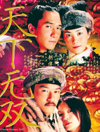 香港电影《天下无双》[2002年][歌舞古装][夸克网盘][中文字幕]-抱布贸丝影视资源网