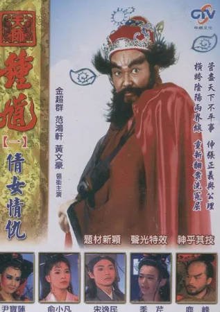 台剧《天师钟馗》[1994年][武侠古装][夸克网盘]-抱布贸丝影视资源网