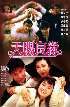 香港电影《天赐良缘》[1987年][喜剧][夸克网盘][中文字幕]-抱布贸丝影视资源网