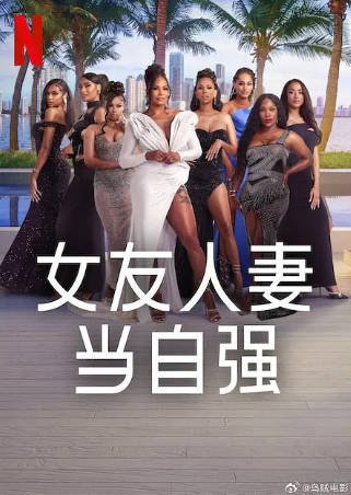美国综艺《女友人妻当自强》[2025年][真人秀][夸克网盘][中文字幕]-抱布贸丝影视资源网