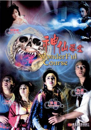 香港电影《妖魔道》[1991年][爱情/奇幻][夸克网盘][中文字幕]-抱布贸丝影视资源网