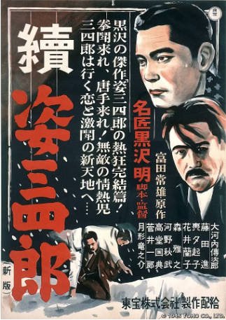 日本电影《姿三四郎》共2部[1943-1945年][动作/冒险][夸克网盘][中文字幕]-抱布贸丝影视资源网