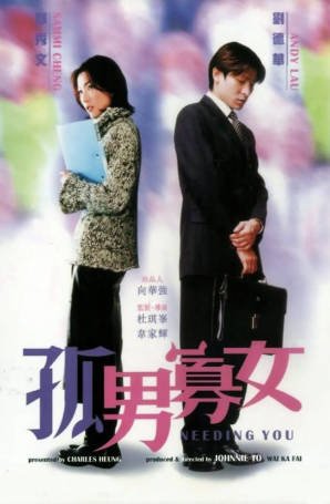 香港电影《孤男寡女》[2000年][喜剧/爱情][夸克网盘][中文字幕]-抱布贸丝影视资源网