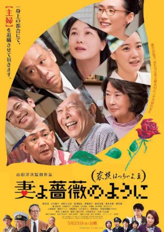 日本电影《家族之苦》[共3部][2016-2018年][喜剧/家庭][夸克网盘][中文字幕]-抱布贸丝影视资源网