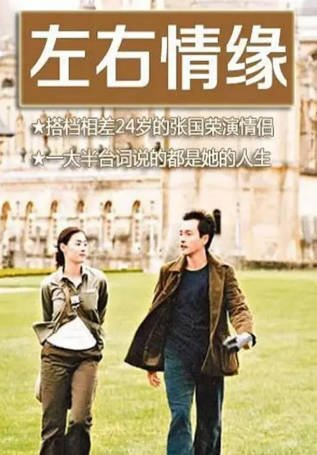 香港电影《左右情缘》[1999年][爱情/音乐][夸克网盘][中文字幕]-抱布贸丝影视资源网