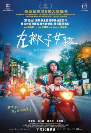 台湾电影《左撇子女孩》[2025年][夸克网盘][中文字幕]-抱布贸丝影视资源网