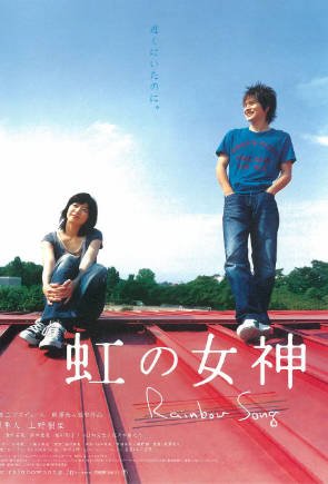 日本电影《彩虹女神》[2006年][爱情][夸克网盘][中文字幕]-抱布贸丝影视资源网
