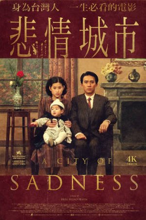 台湾电影《悲情城市》[1989年][历史][夸克网盘][中文字幕]-抱布贸丝影视资源网