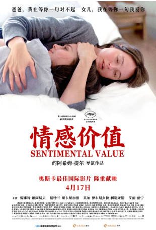 挪威喜剧电影《情感价值》[2025年][夸克网盘][中文字幕]-抱布贸丝影视资源网