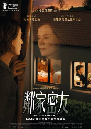 法国电影《我的新朋友》2024  伊莎贝尔·于佩尔主演[夸克网盘][中文字幕] 豆瓣评分6.5-抱布贸丝影视资源网