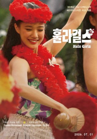 日本电影《扶桑花女孩》[2006年][喜剧][夸克网盘][中文字幕]-抱布贸丝影视资源网