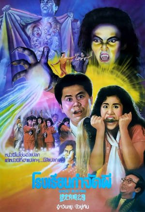 香港电影《捉鬼有限公司》[1989年][喜剧恐怖][夸克网盘][中文字幕]-抱布贸丝影视资源网