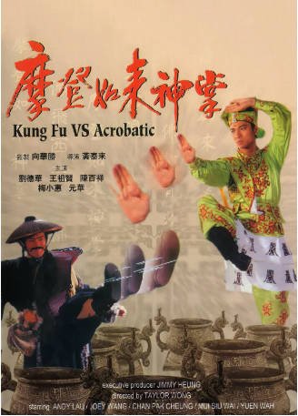 香港电影《摩登如来神掌》[1990年][喜剧/古装][夸克网盘][中文字幕]-抱布贸丝影视资源网