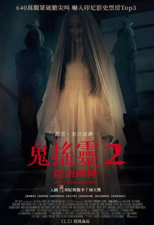 印尼电影《撒旦的奴隶》[共2季][2017-2022年][悬疑/恐怖][夸克网盘][中文字幕]-抱布贸丝影视资源网
