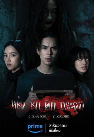 泰剧《曼谷寓言》[2023年][恐怖/奇幻][夸克网盘][中文字幕]-抱布贸丝影视资源网