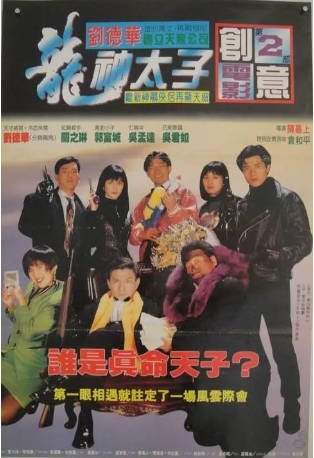 香港电影《机Boy小子之真假威龙》[1992年][喜剧/动作][夸克网盘][中文字幕]-抱布贸丝影视资源网
