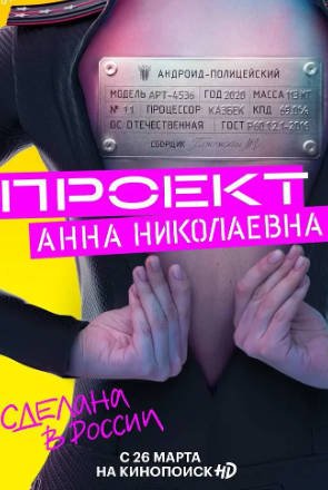 俄罗斯电视剧《机器女警》[2020年][喜剧][夸克网盘][中文字幕]-抱布贸丝影视资源网
