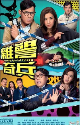 港剧《杂警奇兵》[2017年][喜剧][夸克网盘]-抱布贸丝影视资源网