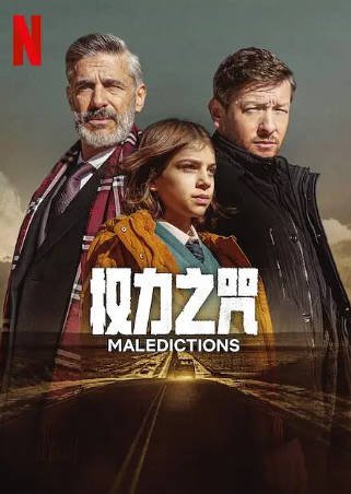 阿根廷剧《权力之咒》[2025年][夸克网盘][中文字幕]-抱布贸丝影视资源网