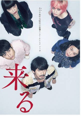 日本电影《来了》[2018年][惊悚/恐怖][夸克网盘][中文字幕]-抱布贸丝影视资源网