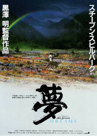 日本电影《梦》[1990年][奇幻][夸克网盘][中文字幕]-抱布贸丝影视资源网