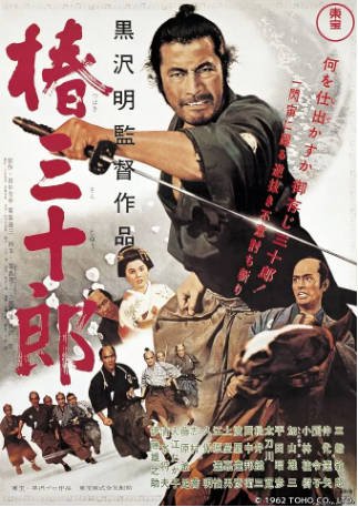 日本电影《椿三十郎》[1962年][喜剧动作][夸克网盘][中文字幕]-抱布贸丝影视资源网