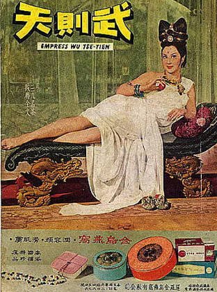 香港电影《武则天》[1963年][历史/古装][夸克网盘][中文字幕]-抱布贸丝影视资源网