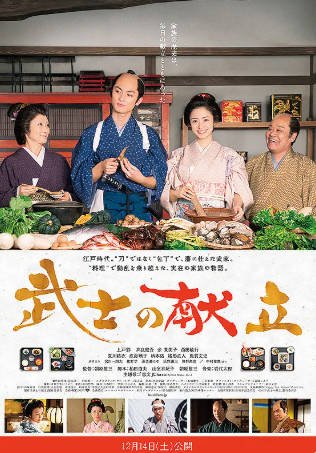 日本电影《武士的食谱》[2013年][历史/古装][夸克网盘][中文字幕]-抱布贸丝影视资源网