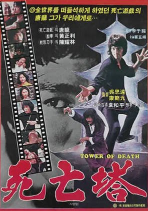 香港电影《死亡塔》[1981年][动作/悬疑][夸克网盘][中文字幕]-抱布贸丝影视资源网
