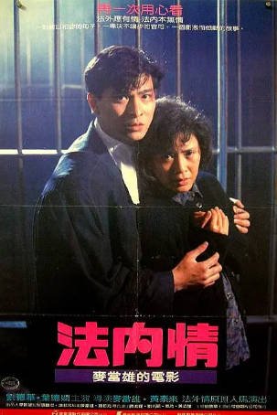 香港电影《法内情》[1988年][惊悚][夸克网盘][中文字幕]-抱布贸丝影视资源网