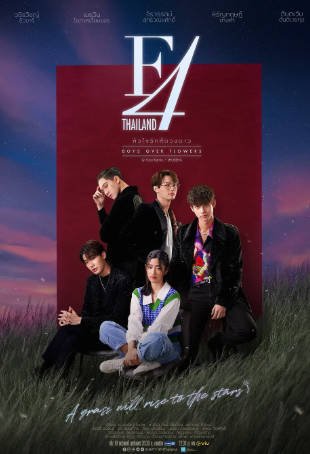 泰剧《流星花园》[2021年][爱情][夸克网盘][中文字幕]-抱布贸丝影视资源网