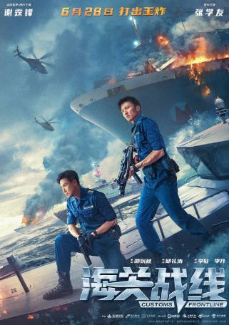 香港电影《海关战线》[2024年][动作][夸克网盘][中文字幕]-抱布贸丝影视资源网