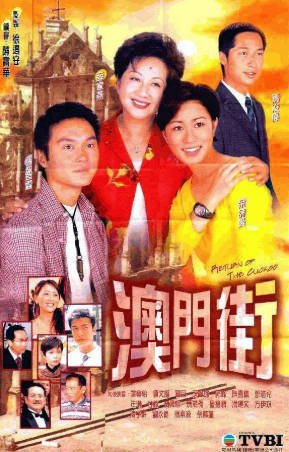 港剧《澳门街 十月初五的月光》[2000年][爱情][夸克网盘][中文字幕]-抱布贸丝影视资源网