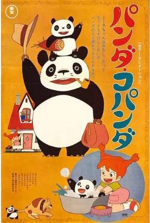 日本电影《熊猫家族》[共2部][1972-1973年][动画][夸克网盘][中文字幕]-抱布贸丝影视资源网