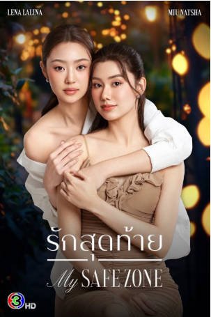泰剧《爱的港湾》[2025年][爱情/同性][夸克网盘][中文字幕]-抱布贸丝影视资源网