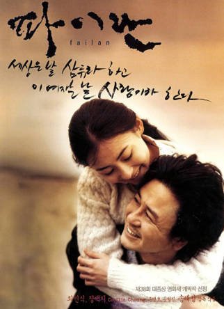 韩国电影《白兰》[2001年][爱情][夸克网盘][中文字幕]-抱布贸丝影视资源网